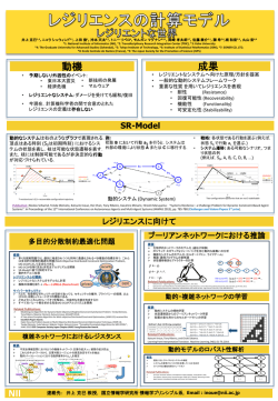 レジリエントな世界 レジリエンスの計算モデル