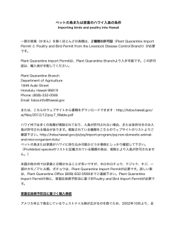 ペットの鳥や家禽のハワイ入島の条件