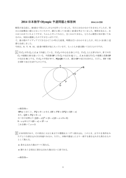 2014年度数学オリンピック予選の問題と解答 - So-net