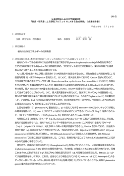 （A1-2） 公益財団法人山口大学後援財団 「教員・研究者による研究