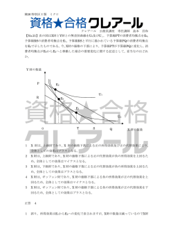 特別区Ⅰ類「ミクロ経済(No.21-25)」