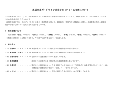 水道事業ガイドライン業務指標（PI）の公表について