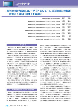 航空機搭載合成開口レーダ（Pi-SAR2）による御嶽山の観測 - ITU-AJ