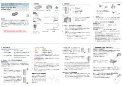 Roger Clip-On Mic 取扱説明書