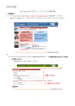 CITI Japan ON スクリーン e ラーニング受講手順