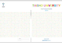 履修要項をご覧ください