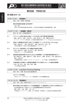 第2日目 7月6日（日） - 第21回日本義肢装具士協会学術大会