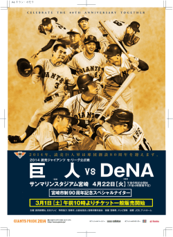 巨 人 DeNA - 宮崎市観光協会