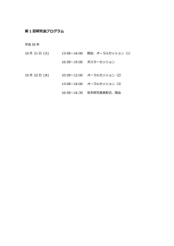 第 1 回研究会プログラム - 水素化物に関わる次世代学術・応用展開研究会