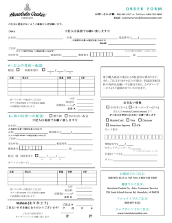 Order Form - Honolulu Cookie Company