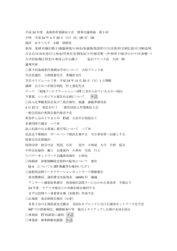 平成24年度議事録 - 島根県作業療法士会