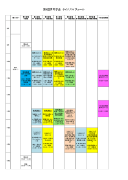 ダウンロード - 第6回 青翔学会