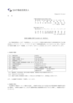 資産の譲渡に関するお知らせ（NEXT21） - JAPAN