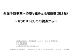 セラピストとしての視点から