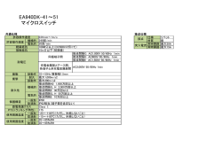 EA940DK-41～51 マイクロスイッチ