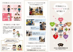 作業療法士は “その人らしさ” を支える 専門職です
