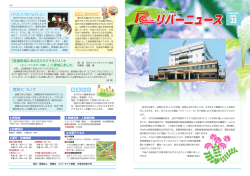 リバーニュースvol22 - 医療法人 青樹会 リバーサイド病院
