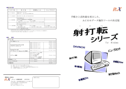 ACOSデータ操作ツールの決定版