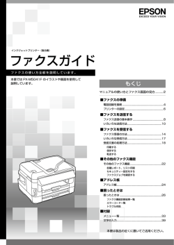 ファクスガイド