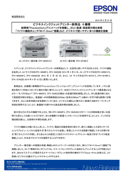 ビジネスインクジェットプリンター新商品 8 機種