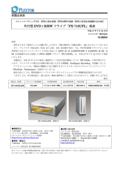 外付型 DVD±R/RW ドライブ「PX-716UFL」発表