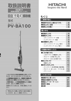 注意 - 日立の家電品