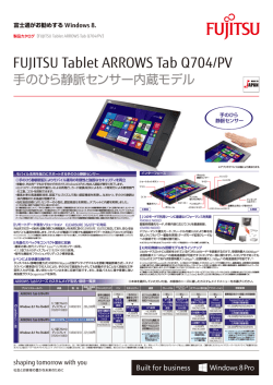 FUJITSU Tablet ARROWS Tab Q704/PVカタログ（2014年5月