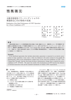 太陽光発電用パワーコンディショナの理想的なLVRT