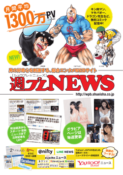 週プレNEWS 詳細はこちら