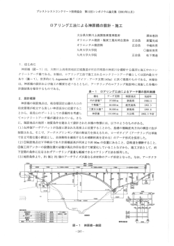 ロアリング工法による神原橋の 設計・施工