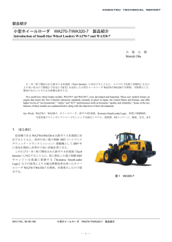 小型ホイールローダ WA270-7/WA320