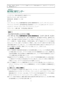 会合報告書 - 経済広報センター