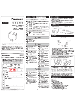 QE-AP106 取扱説明書