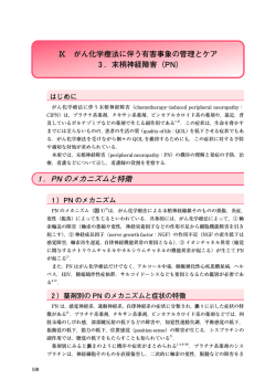 1．PN のメカニズムと特徴