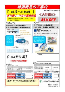 11月度[PDF] - つうけんビジネス