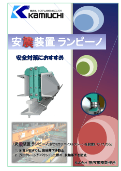 安全対策におすすめ - 株式会社神内電機製作所