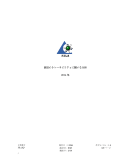 測定のトレーサビリティに関する方針 - ISO17025 試験施設認定機関 PJLA