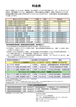 料金表 - TDNインターナショナル株式会社