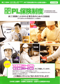 中小企業PL保険制度 PDFダウンロード
