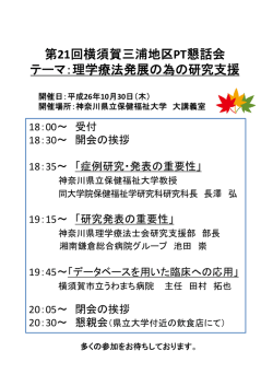 第21回横須賀三浦地区PT懇話会開催のお知らせ(PDFファイル：128KB)