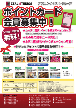 無料！ - ジールスタジオ