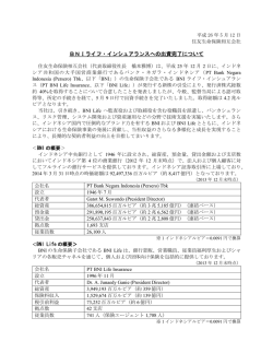 BNIライフ・インシュアランスへの出資完了について