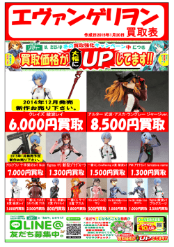 6,000円買取 1,800円買取