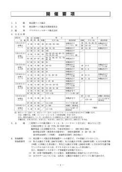開催要項・日程表 - 東京都テニス協会実業団委員会