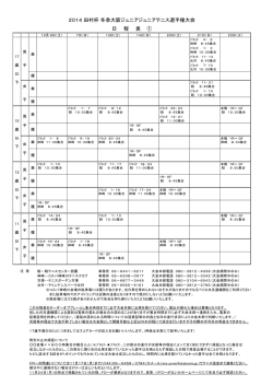2014田村杯日程表