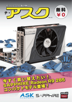 Radeon R9 285 コンパクトモデル登場