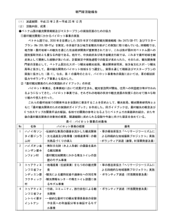 専門家活動報告