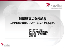 創薬研究の取り組み（pdf 1.7MB）
