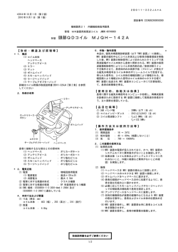 特管 頭部QDコイル MJQH－142A