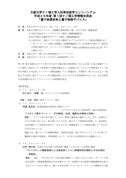 平成26年度第1回ナノ理工学情報交流会